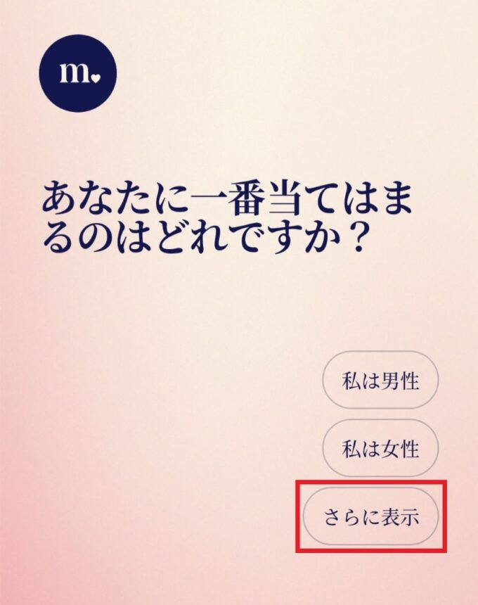 あなたに一番当てはまるのはどれですか？